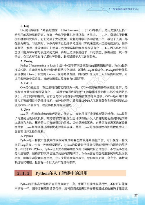 人工智能初步 开启智能时代的钥匙——解读粤教版2019高中信息技术选择性必修4