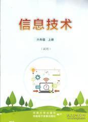 走进网络世界——新版小学六年级上册信息技术教材导读